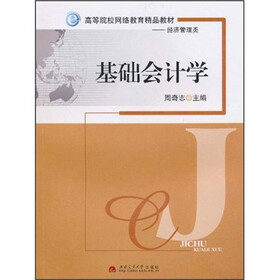 基础会计学