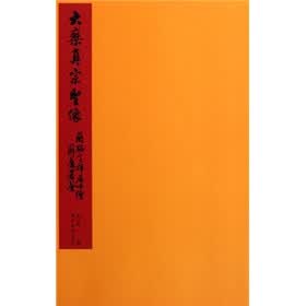 大乘真宗圣象