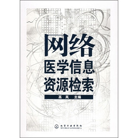 网络医学信息资源检索