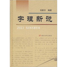 字理新说