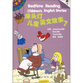 床头灯儿童英文故事7（附MP3光盘）