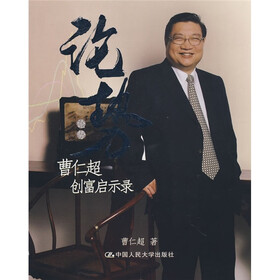 论势：曹仁超创富启示录