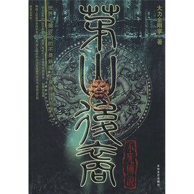 《茅山后裔之不死传说》(大力金刚掌)