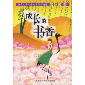 成长的书香（散文卷1）