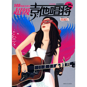超级吉他唱将最流行（摩音进化版）