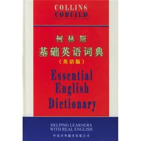柯林斯基础英语词典（Essential English Dictionary）