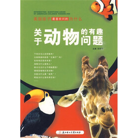 美国孩子最喜欢问的为什么：关于动物的有趣问题