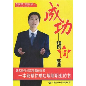 成功：规划好职业