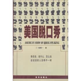 美国脱口秀