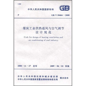 煤炭工业供热通风与空气调节设计规范（GB/T50466-2008）
