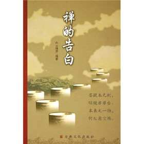 禅的告白