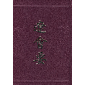 辽会要（繁体竖排版）