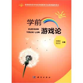 学前游戏论