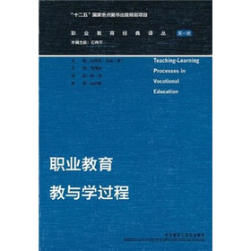 职业教育教与学过程