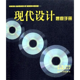 现代设计速查手册