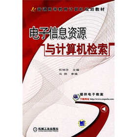 电子信息资源与计算机检索