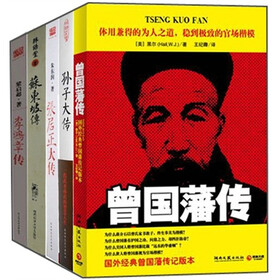 经典传记精选版（套装共5册）