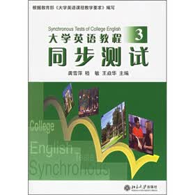 大学英语教程同步测试（3）（附赠光盘）