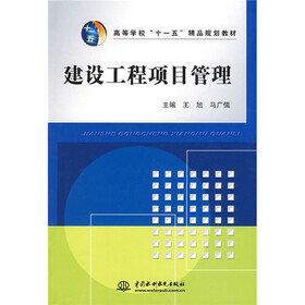 建设工程项目管理