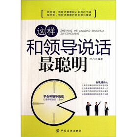 这样和领导说话最聪明