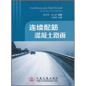 连续配筋混凝土路面