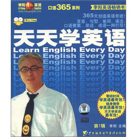 李阳疯狂英语·口语365系列：天天学英语（第1辑）（书+录音带2盒）