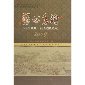 苏州年鉴2009