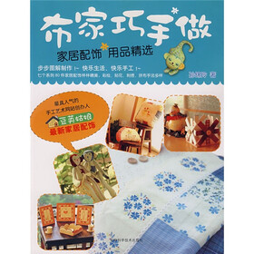 布家巧手做：家居配饰用品精选