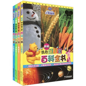 新版我的第1套百科全书（套装共4册）