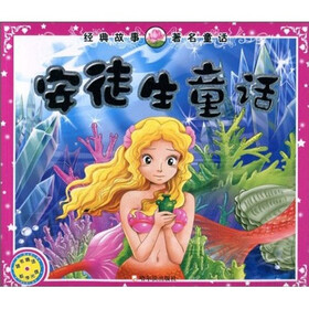精品插图绘画工程图书4：安徒生童话（注音版）（附VCD光盘1张）