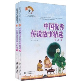 中国优秀传说故事精选（套装上下册）
