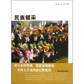 中国旅游记者走天涯系列：民族掇采
