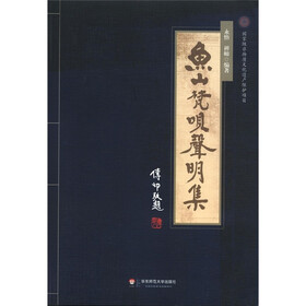 鱼山梵呗声明集