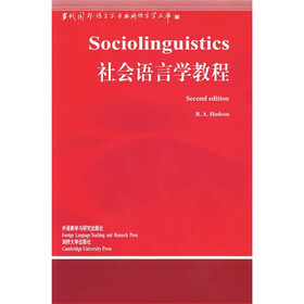 社会语言学教程（新）