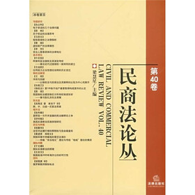 民商法论丛（第40卷）