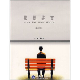 影视鉴赏（第2版）