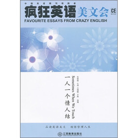 疯狂英语美文会：一人一个情人结（附光盘）