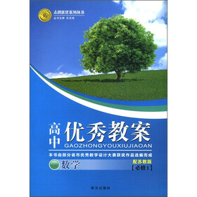 志鸿优化系列丛书·高中优秀教案：数学（必修1）（配苏教版）