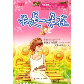 米是一朵花