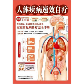 人体疾病速效自疗