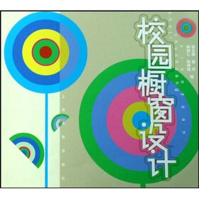 校园橱窗设计