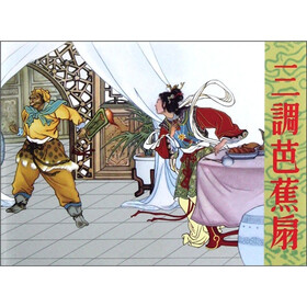 三调芭蕉扇