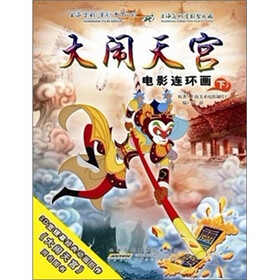《大闹天空》电影连环画（下）