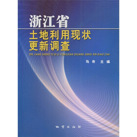 浙江省土地利用现状更新调查