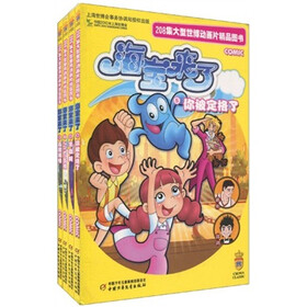 海宝来了（5-8）（套装共4册）