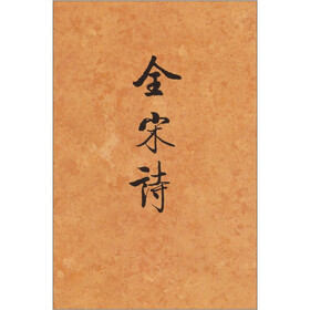 全宋诗（59）