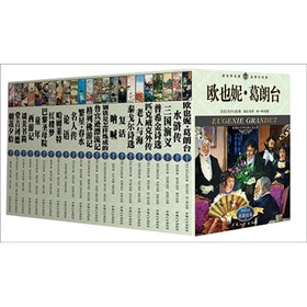 新课标世界名著必读丛书（套装共23册）