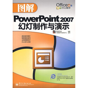 Office办公能手：图解PowerPoint 2007幻灯制作与演示