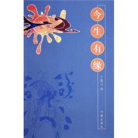 今生有缘