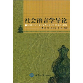 社会语言学导论